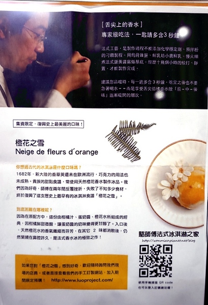 駱師傅法式冰淇淋之家:【信義區/冰淇淋 推薦】嚐過口味獨特天然的駱師傅法式冰淇淋後, 就再也不想吃永康街冰館的芒果冰了 ✿✿ 駱師傅法式冰淇淋之家 ✿✿