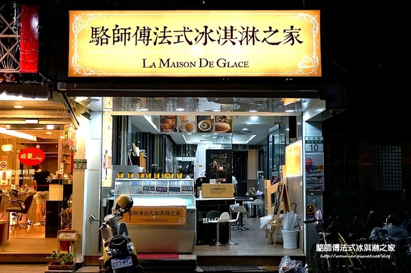 駱師傅法式冰淇淋之家:【信義區/冰淇淋 推薦】嚐過口味獨特天然的駱師傅法式冰淇淋後, 就再也不想吃永康街冰館的芒果冰了 ✿✿ 駱師傅法式冰淇淋之家 ✿✿