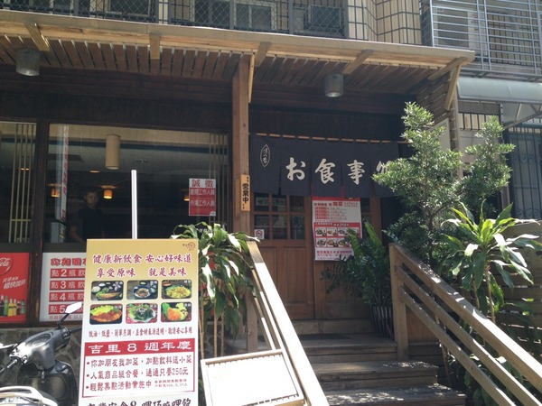 吉里吉里和食屋:<日式餐廳>吉里吉里和食屋-爆熱量炸物咖哩飯和日式定食的優雅交會