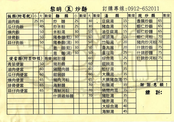 食記黎明王炒麵1.jpg