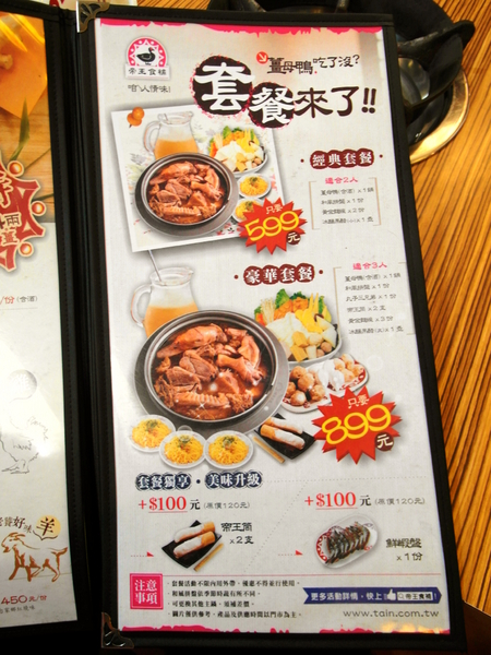 帝王食補薑母鴨:〖台中│美食〗帝王食補(進化北店) ❤ 堅持一斤鴨加四兩薑,成就完美帝王比例,冬天滋補,經典美味!!