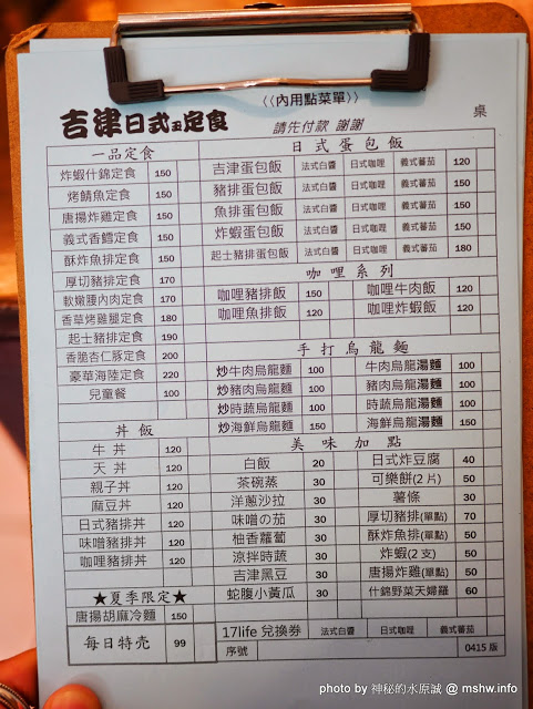 吉津日式定食：【食記】台中吉津日式玉定食@南屯捷運MRT溝仔墘 : 豬排口感還可以, 不過白飯偏乾略黏,配菜過於無味,蒸蛋略水