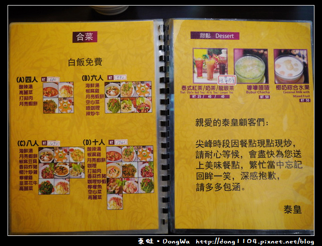 【中壢食記】中原大學泰式料理。泰皇泰式料理中原店