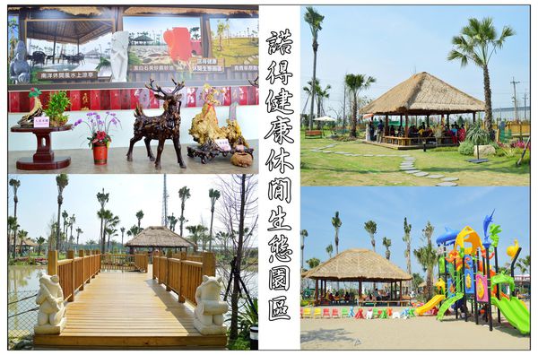 諾得健康休閒生態園區.jpg