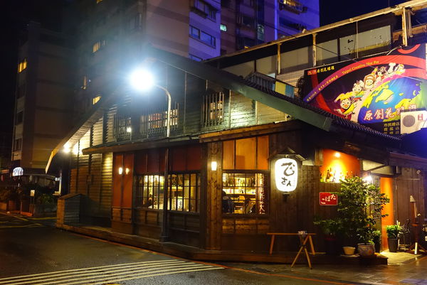 吳桑燒肉：吳桑燒肉 - 捷運忠孝復興站