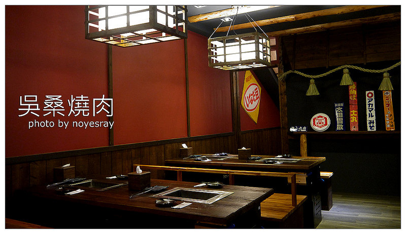 吳桑燒肉 08
