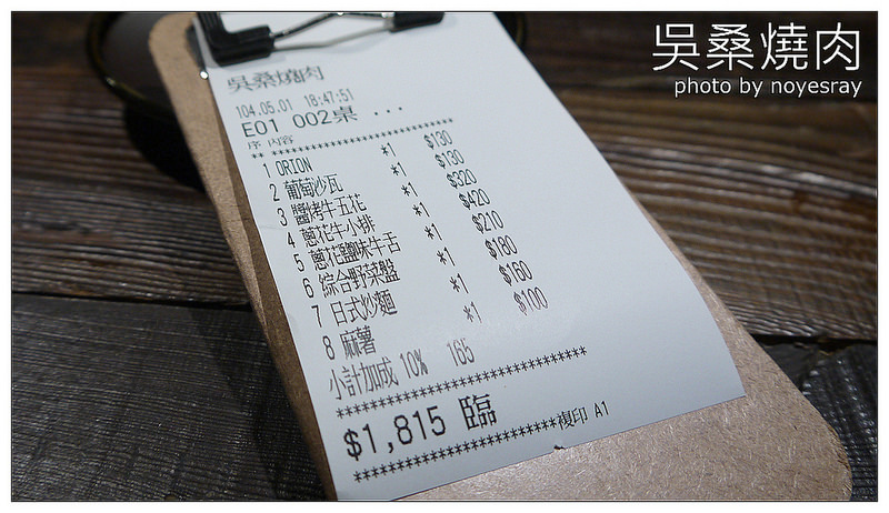 吳桑燒肉 34