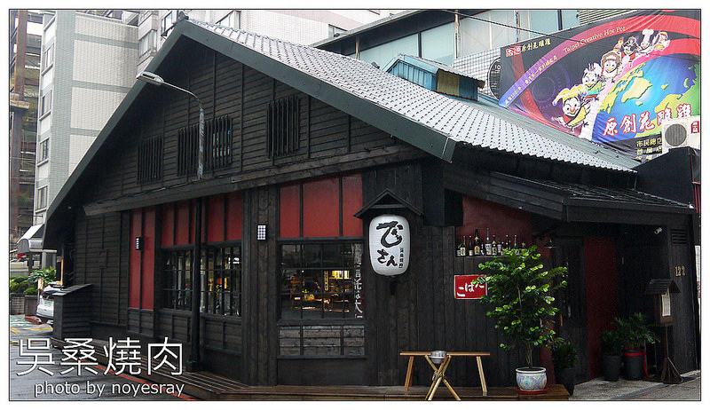吳桑燒肉 01
