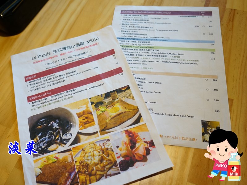 Le Puzzle 法式薄餅小酒館 板橋美食 板橋法式料理 噴火薄餅 新埔站美食07
