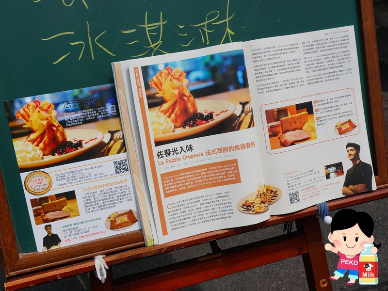 Le Puzzle 法式薄餅小酒館 板橋美食 板橋法式料理 噴火薄餅 新埔站美食02