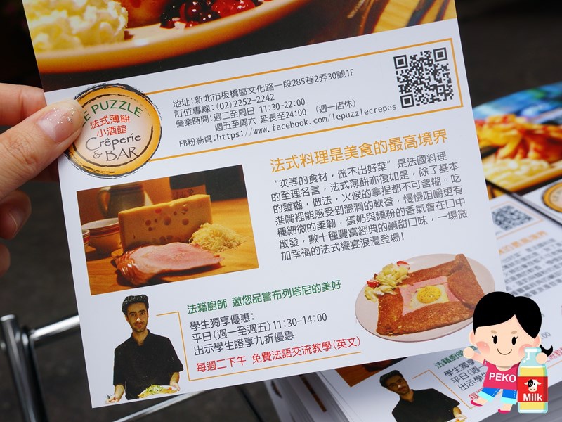 Le Puzzle 法式薄餅小酒館 板橋美食 板橋法式料理 噴火薄餅 新埔站美食24