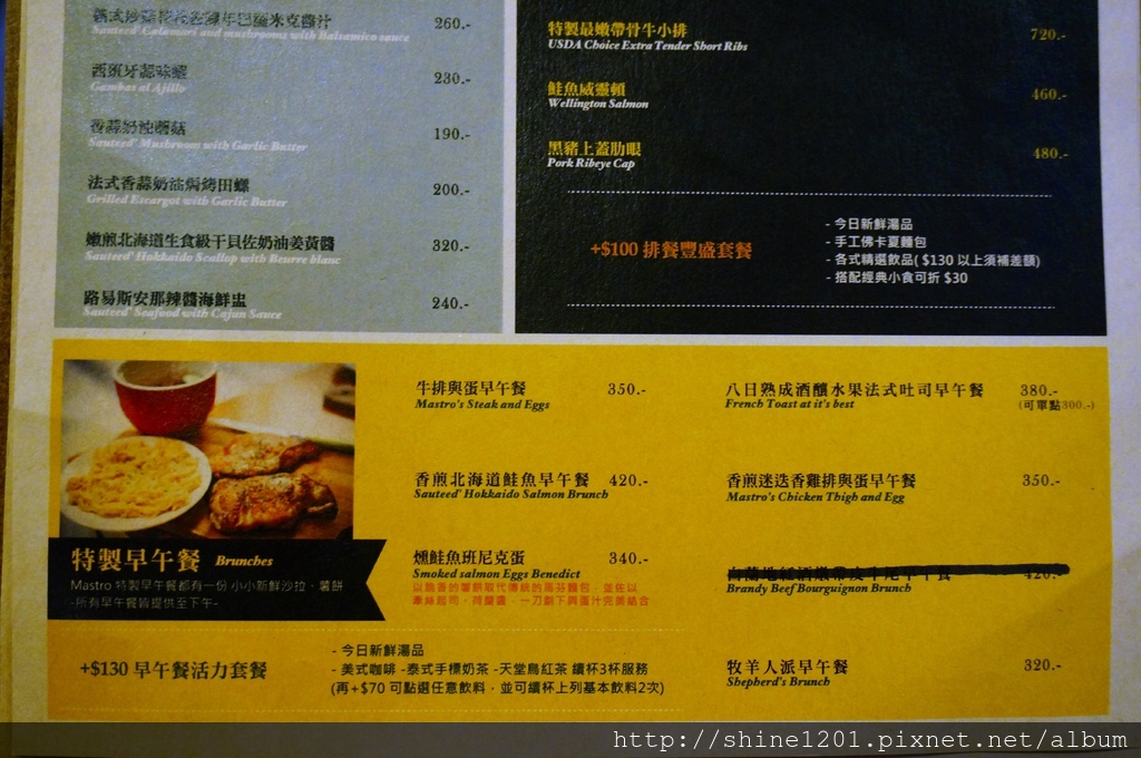 中山區美食 復興北路美食 南京復興站美食 Mastro Coffee早午餐 下午茶 異國料理