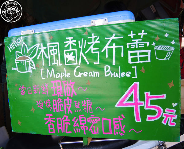 楓香烤布蕾:呷飽祙【台北北投・楓香烤布蕾】秒殺級的脆皮烤布蕾