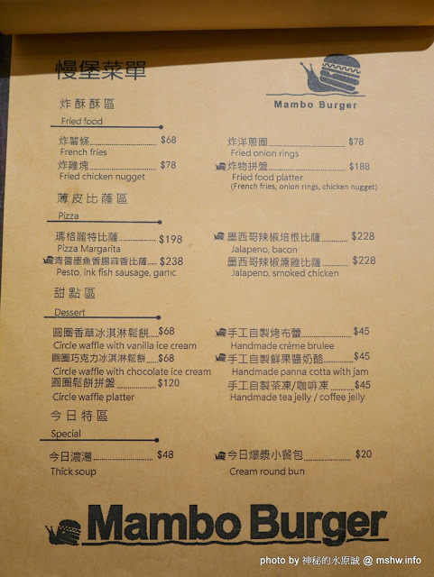 Mambo Burger慢堡(東海店):【食記】台中Mambo Burger 慢堡 (東海店)@龍井東海夜市捷運BRT東海別墅 : 口味與實力兼具, 值得慢慢品嘗的手作料理