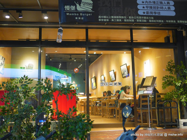 Mambo Burger慢堡(東海店):【食記】台中Mambo Burger 慢堡 (東海店)@龍井東海夜市捷運BRT東海別墅 : 口味與實力兼具, 值得慢慢品嘗的手作料理