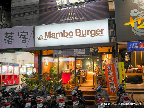 Mambo Burger慢堡(東海店):【食記】台中Mambo Burger 慢堡 (東海店)@龍井東海夜市捷運BRT東海別墅 : 口味與實力兼具, 值得慢慢品嘗的手作料理