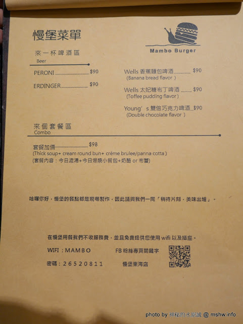 Mambo Burger慢堡(東海店):【食記】台中Mambo Burger 慢堡 (東海店)@龍井東海夜市捷運BRT東海別墅 : 口味與實力兼具, 值得慢慢品嘗的手作料理