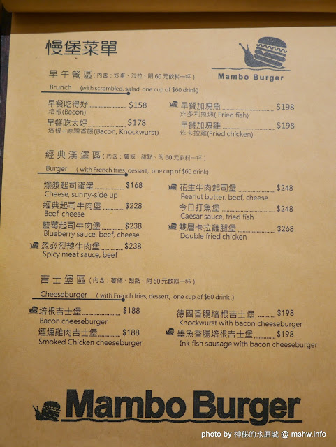 Mambo Burger慢堡(東海店):【食記】台中Mambo Burger 慢堡 (東海店)@龍井東海夜市捷運BRT東海別墅 : 口味與實力兼具, 值得慢慢品嘗的手作料理