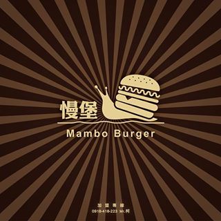 Mambo Burger慢堡(東海店)：在慢食的城堡裏輕食減壓.. Mambo Burger慢堡(東海店)