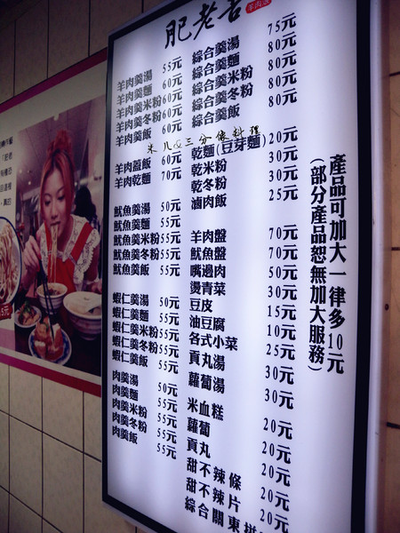 肥老吉羊肉羹：[台北市] 肥老店羊肉羹 超級好吃 羊肉羊肉  滿滿滿  太便宜啦!!!!!!!!!!