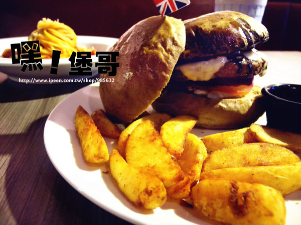 嘿堡哥美式火烤漢堡店HAH Burger：[台北] 口碑券體驗 嘿堡哥美式火烤漢堡店 HAH Burger  整個就是聊天好所在呀!