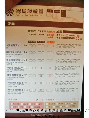 寶島菠蘿團(台中一中店)：【遊記】oO。台中 一中街 寶島菠蘿團 　 傳統又美味的挫冰，是夏天的一大選擇～。o○。