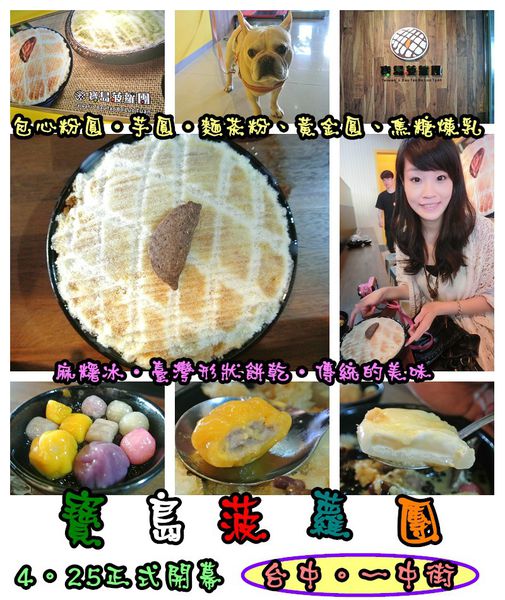 寶島菠蘿團(台中一中店)：【遊記】oO。台中 一中街 寶島菠蘿團 　 傳統又美味的挫冰，是夏天的一大選擇～。o○。