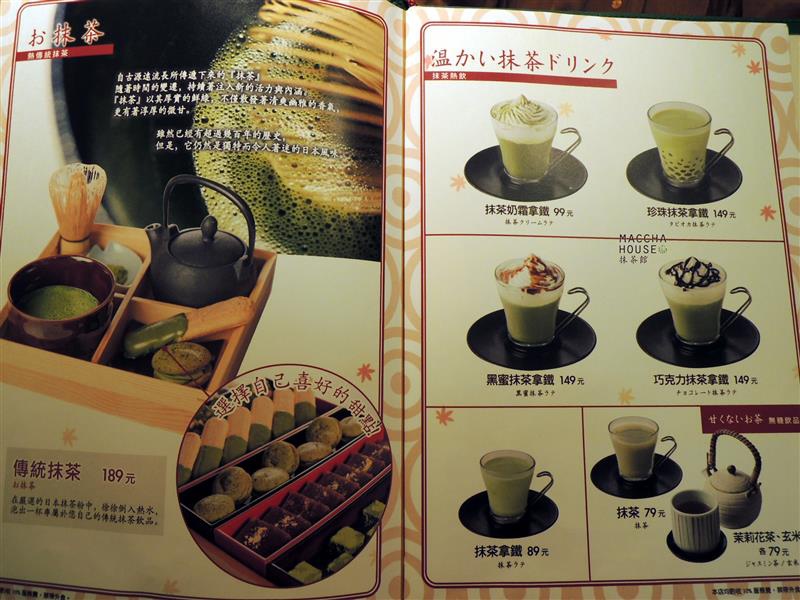 抹茶館 Maccha House 011.jpg