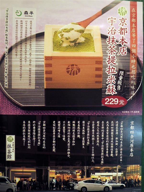 抹茶館 Maccha House 100.jpg