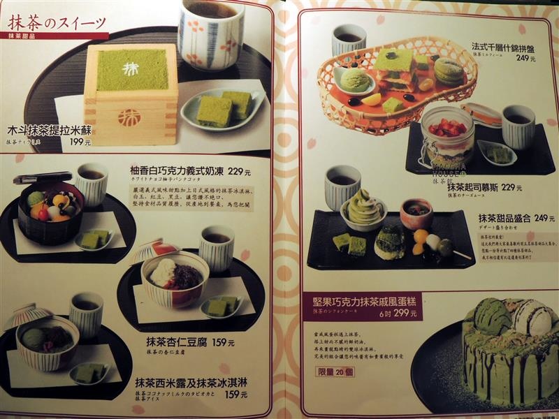 抹茶館 Maccha House 012.jpg