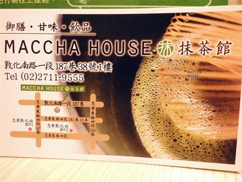 抹茶館 Maccha House 099.jpg