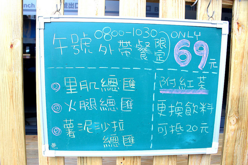 午號出口板橋江子翠早午餐 (3)