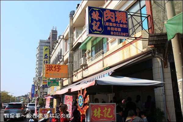 東港林記肉粿01.jpg