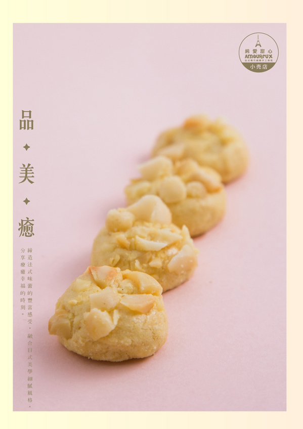 Amoureux純愛甜心:【邀約|Amoureux 純愛甜心】下午茶來份天然健康的法式小確幸手工餅乾吧!!!