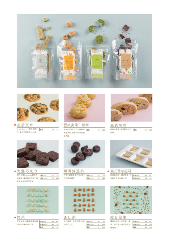 Amoureux純愛甜心:【邀約|Amoureux 純愛甜心】下午茶來份天然健康的法式小確幸手工餅乾吧!!!