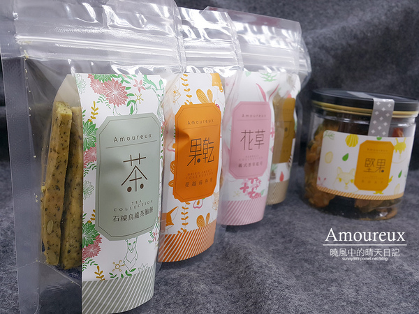 Amoureux純愛甜心:【邀約|Amoureux 純愛甜心】下午茶來份天然健康的法式小確幸手工餅乾吧!!!