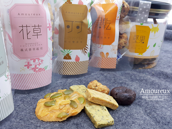 Amoureux純愛甜心:【邀約|Amoureux 純愛甜心】下午茶來份天然健康的法式小確幸手工餅乾吧!!!