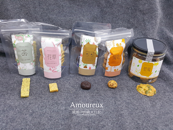 Amoureux純愛甜心:【邀約|Amoureux 純愛甜心】下午茶來份天然健康的法式小確幸手工餅乾吧!!!