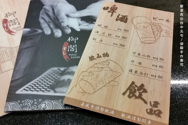 【台中/北屯】御閣手作すし