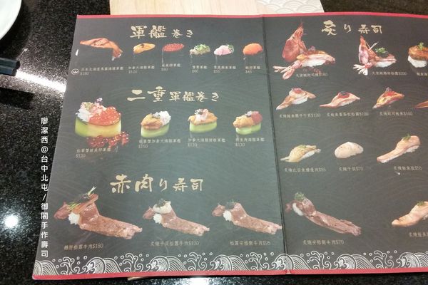【台中/北屯】御閣手作すし