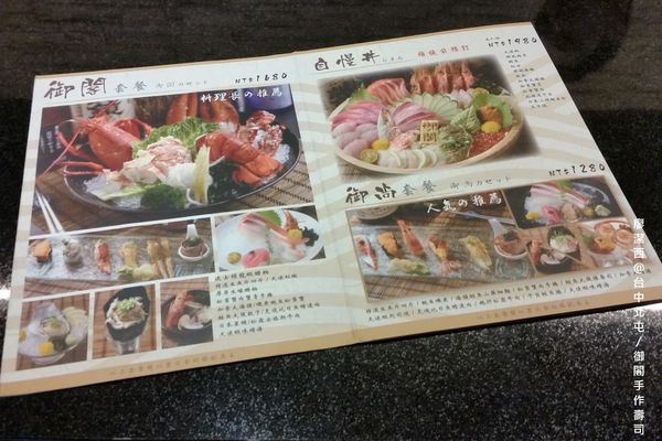 【台中/北屯】御閣手作すし