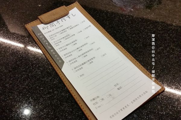 【台中/北屯】御閣手作すし