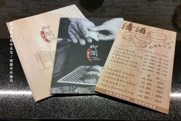 【台中/北屯】御閣手作すし