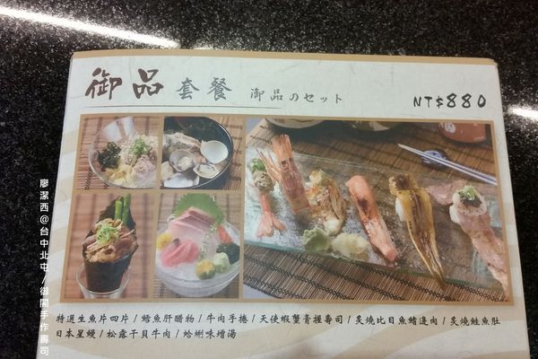 【台中/北屯】御閣手作すし