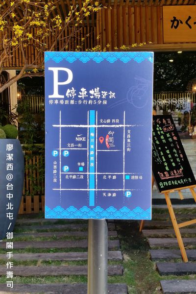 【台中/北屯】御閣手作すし