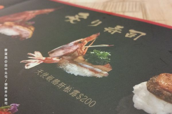 【台中/北屯】御閣手作すし
