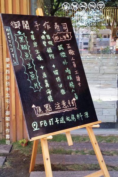 【台中/北屯】御閣手作すし