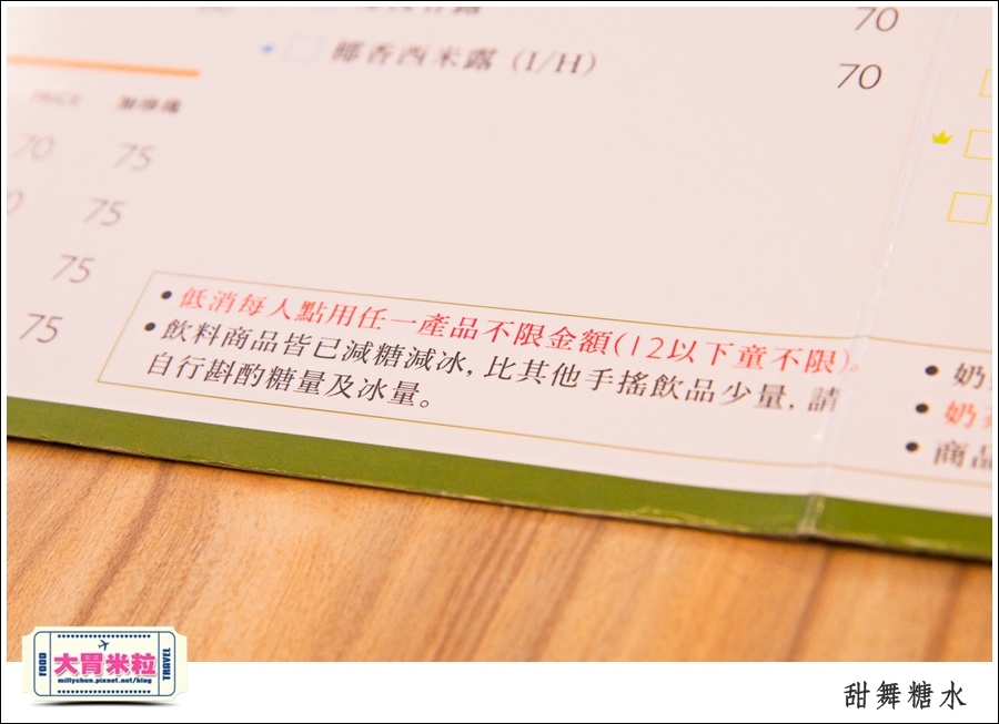 高雄甜舞糖水@港式創意甜品推薦@大胃米粒0010.jpg