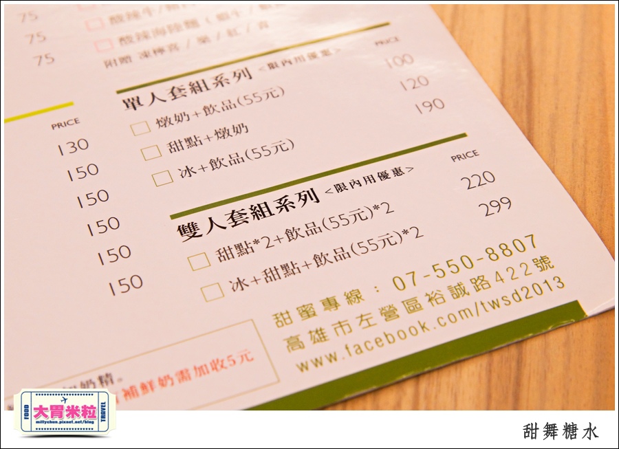 高雄甜舞糖水@港式創意甜品推薦@大胃米粒0009.jpg