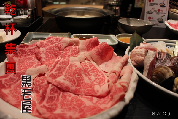 黑毛屋(南港中信店):南港‧涮涮鍋『乾杯黑毛屋 澳洲和牛鍋物專門店』南港中信店新開幕